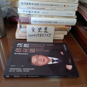 决胜供应链：降本增效快响应（无写划）