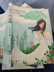 檸檬草的滋味