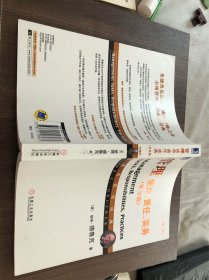德鲁克管理经典-管理 使命、责任、实务（实务篇）机械工业出版社2016年一版25印