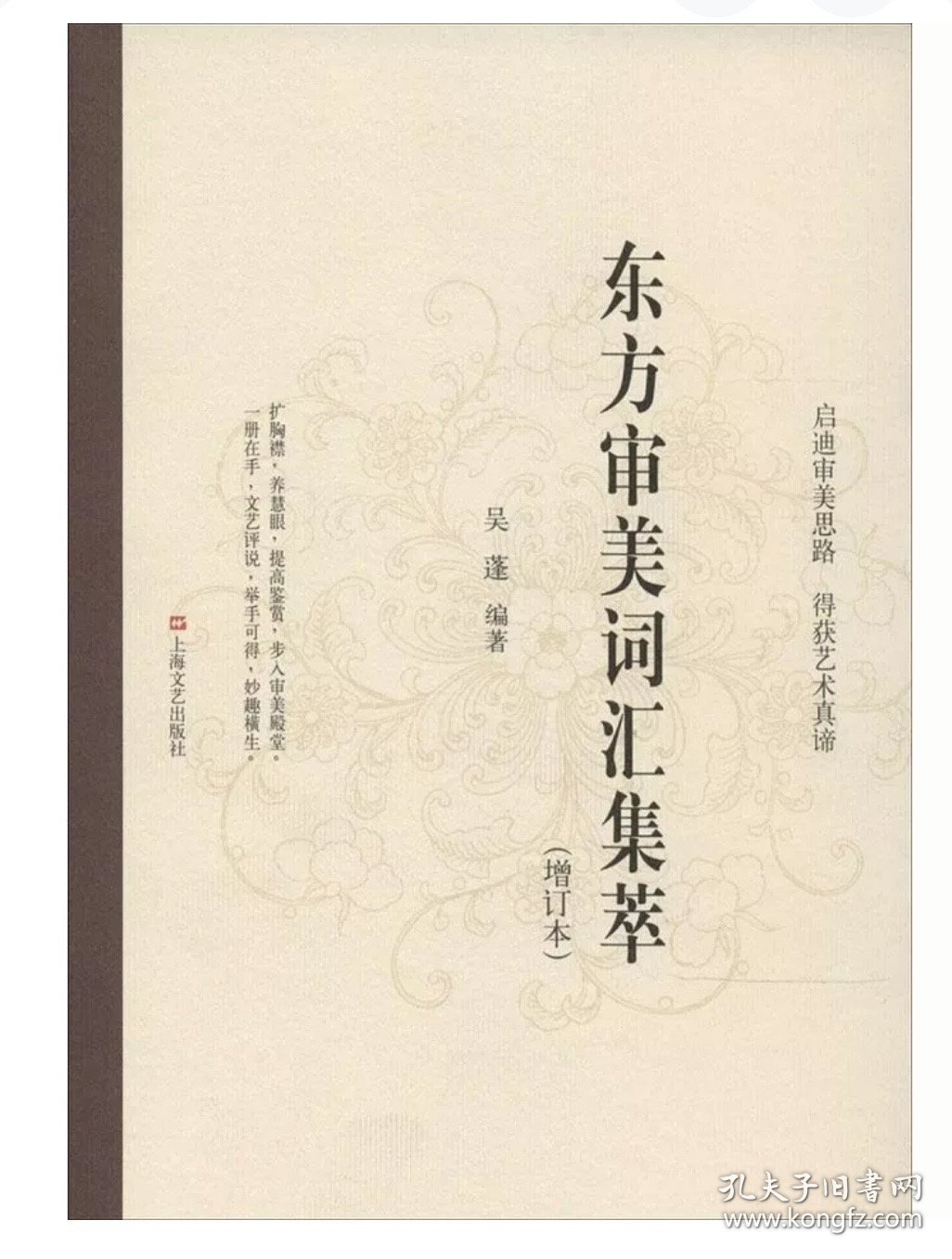 东方审美词汇集萃(台灣發貨）