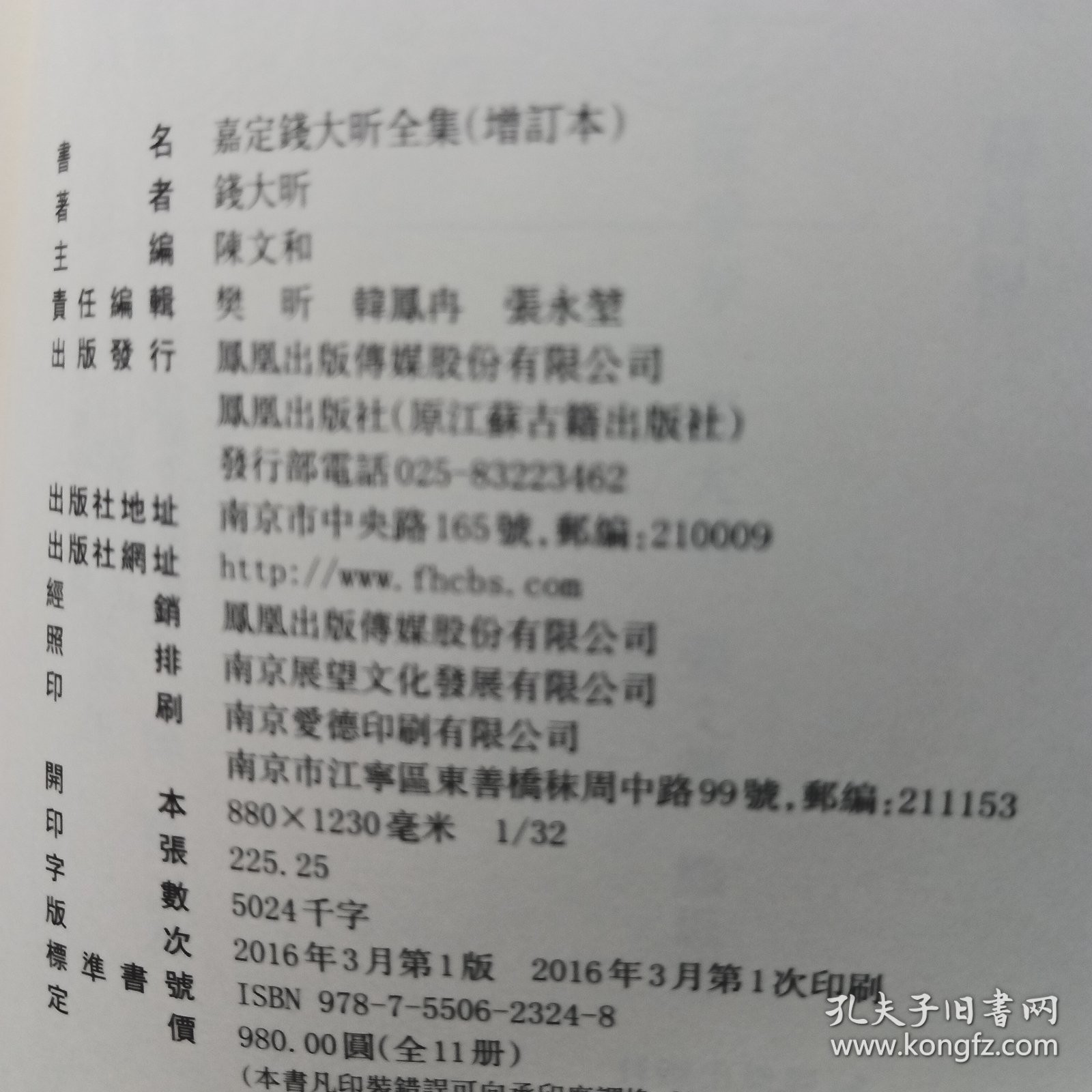 嘉定钱大昕全集（增订本）（1）
