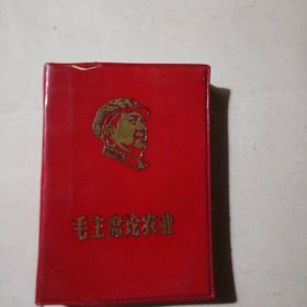 毛主席论农业