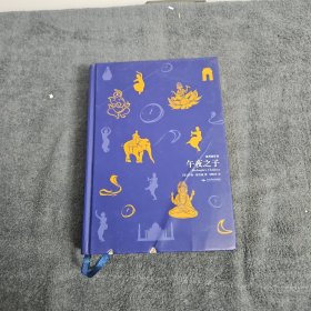 午夜之子