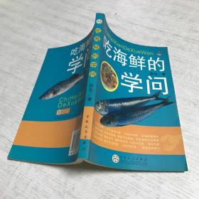 吃海鲜的学问