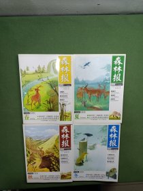 森林报