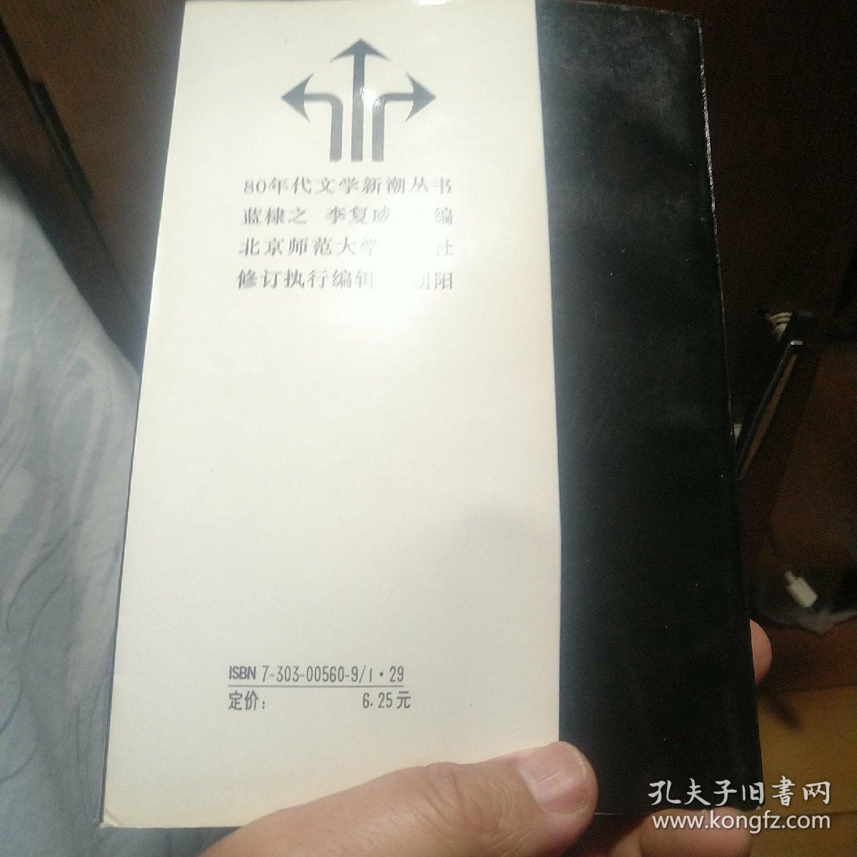 灯心绒幸福的舞蹈：后朦胧诗选萃－－80年代文学新潮丛书