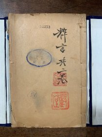河南程式粹言 卷一卷二 一册全