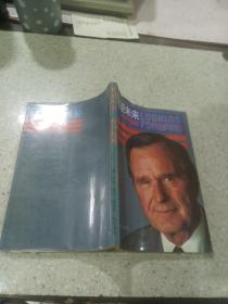 展望未来：布什自传