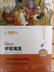 伊索寓言