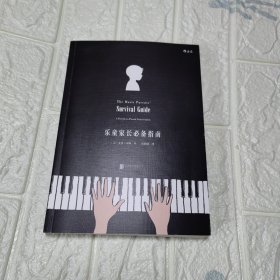 乐童家长必备指南 The Music Parents’ Survival Guide A Pa