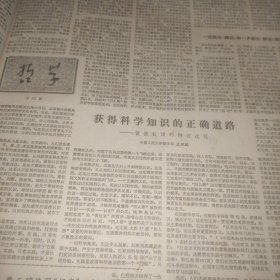 光明日报1978年8月25日（华主席访问斯科普里、）