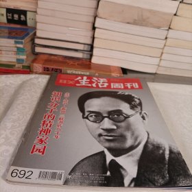 三联生活周刊——知识分子的精神家园