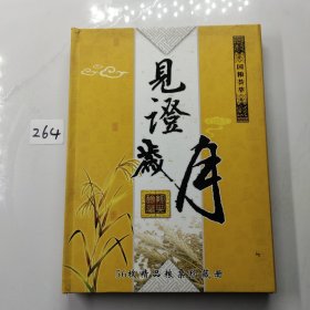 见证岁月 56张精品粮票收藏册邮票 +2张大邮票