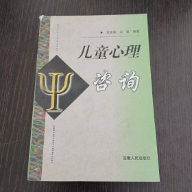 儿童心理咨询