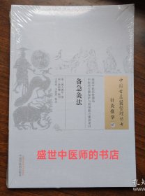 备急灸法