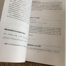 中华医学会第十一届全国腹腔镜与内镜外科会议