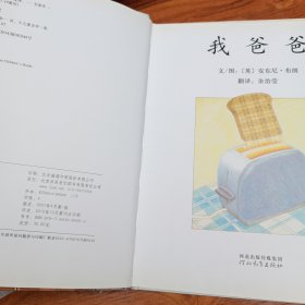 我爸爸