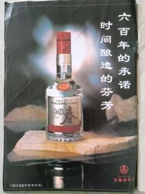 九十年代五粮液酒厂—五粮春—宣传广告画一张！