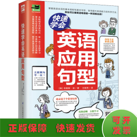 快速学会英语应用句型