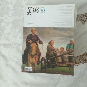 美术杂志（2013全年十二册合售）