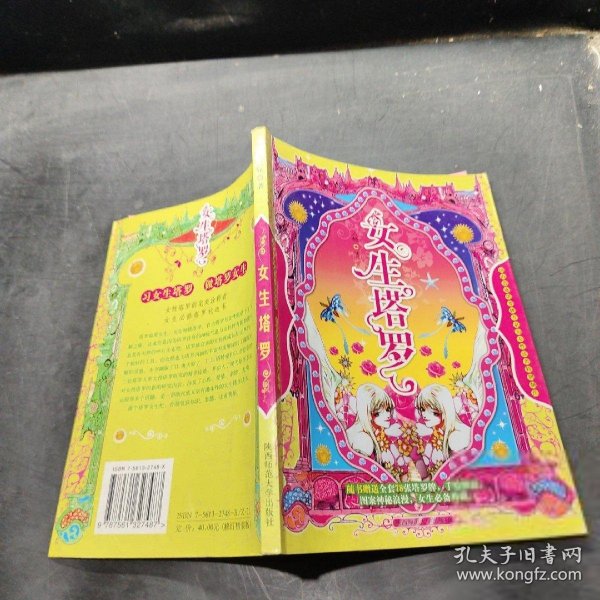 女生塔罗