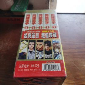 网球王子漫画全五册