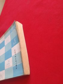 逻辑学——知识的基础