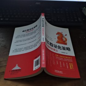 成长股量化策略——逆势盈利的奥义