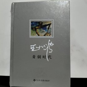 青铜时代