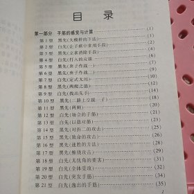 加藤正夫实战手筋