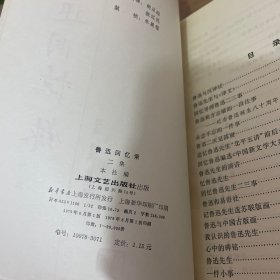 鲁迅回忆录 一  二   2集合售见图