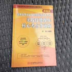 2021昭昭执业医师考试 国家临床执业及助理医师资格考试实践技能操作核心考点背诵版（信昭昭，医考一次过！）