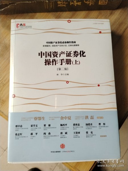 中国资产证券化操作手册