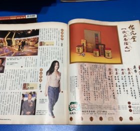 娱乐周刊（刘德华、成龙、萧芳芳、廖启智、张家辉）
两本合售