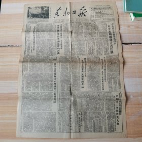 东北日报（1953.8） 有划线