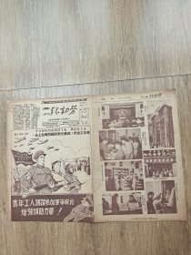 上海劳动报画刊1950年12月25日，华东美术印刷厂承印，1~4版完整版，抗美援朝，参加军事干校，江南造船所合作社开业...等内容十分丰富。