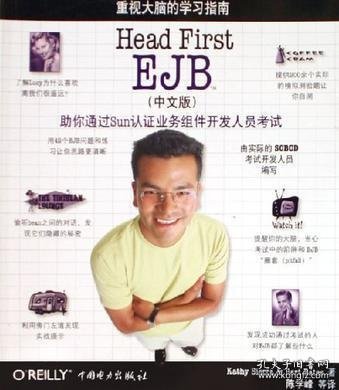 全新正版Head First EJB(中文版)9787508338897