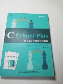 CPrimerPlus第6版中文版习题解答(异步图书出品)，正版，扉页有名字，内无写划