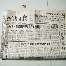 河南日报1995年1月4日