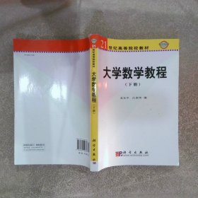 大学数学教程下