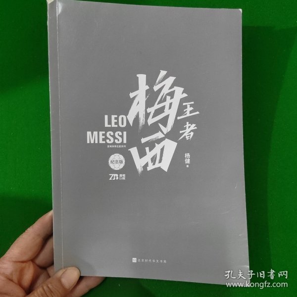 王者梅西：你好巴黎，再见巴萨