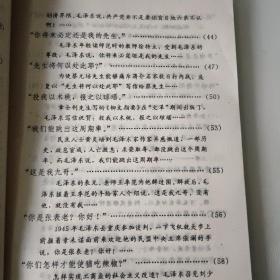 毛泽东的语言艺术