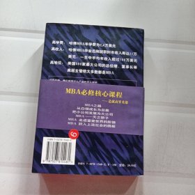 向哈佛学习MBA课程：市场营销