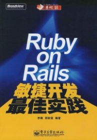 Ruby on Rails敏捷开发最佳实践