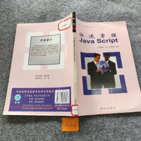 【正版图书】快速掌握Java Script