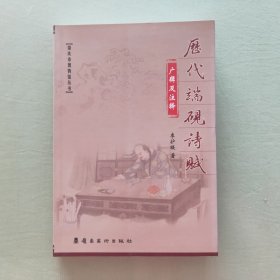 历代端硯诗赋广辑及注释