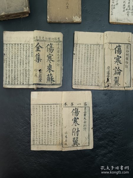 清中医《伤寒来蘇全集》大全套全。包含《伤寒集注》4卷全。《伤寒论翼》上、下卷全。《伤寒附翼》上、下卷全。共计8册。伤寒附翼下卷为配本，比原本宽0.5cm。古籍是古人思想的宝藏、先贤智慧的结晶，古籍关注度的提升，对历史有重要了解的意义。品如图，前后完整，只有几本前几页有些轻微虫蛀，里内容尚好。具体如图。