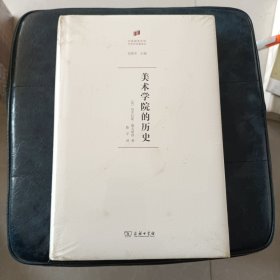 美术学院的历史