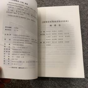 新型农机驾驶员培训读本