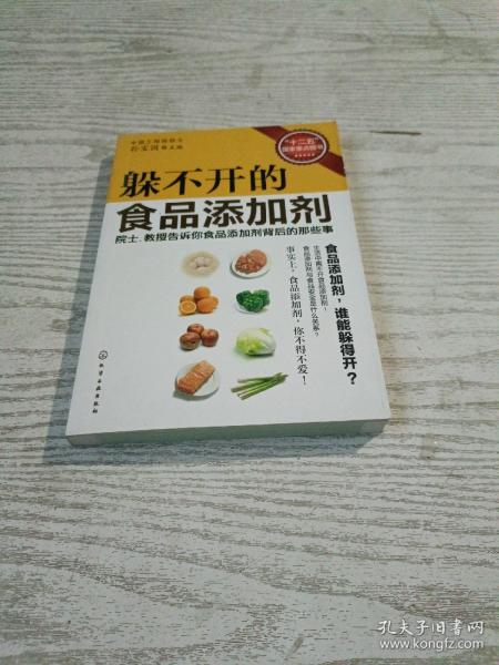 躲不开的食品添加剂：院士、教授告诉你食品添加剂背后的那些事